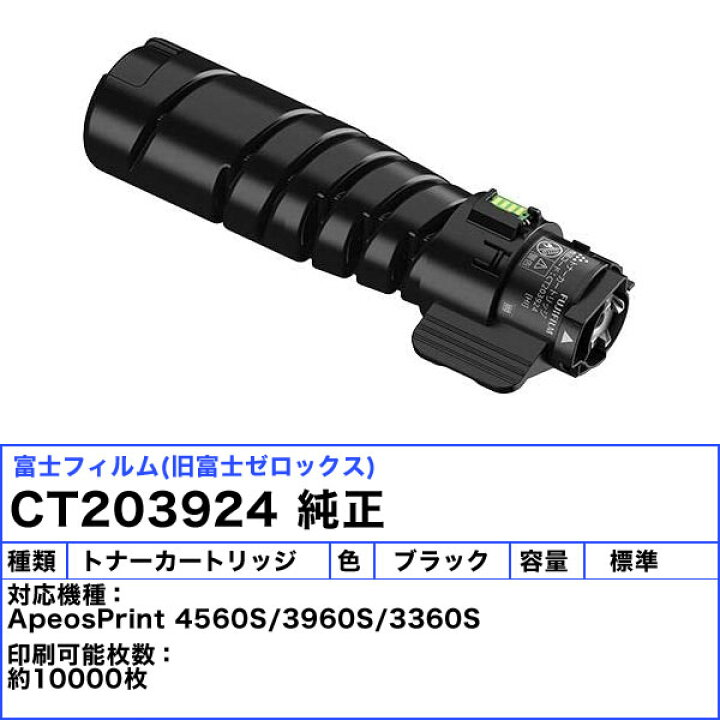 楽天市場】富士フィルム(旧富士ゼロックス) CT203924 トナー 