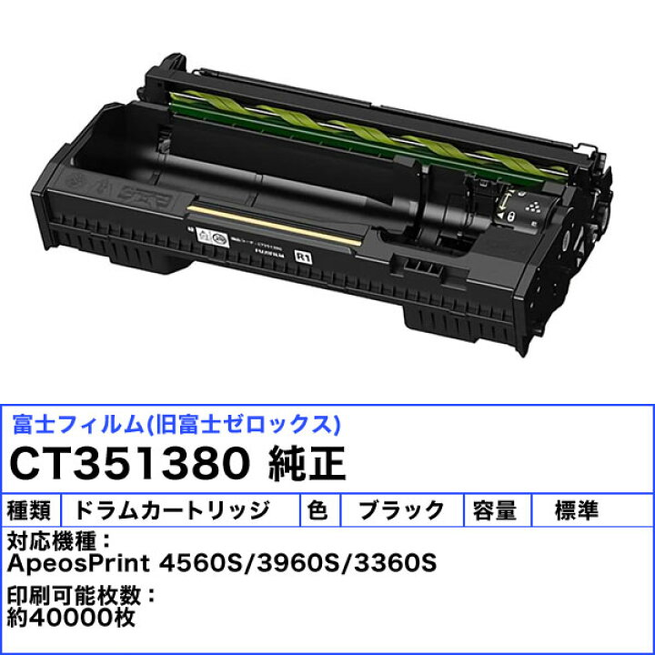 楽天市場】富士フィルム(旧富士ゼロックス) CT351380 ドラム 