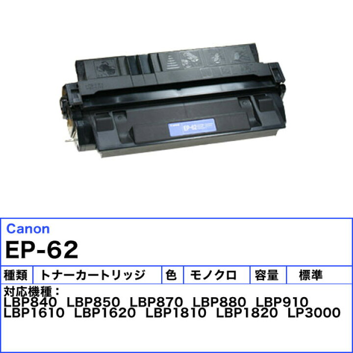 楽天市場】キャノン EP-62 トナーカートリッジ リサイクル 「国内再生 