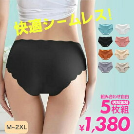 【マラソン限定価格】シームレスショーツ シームレスパンツ レディース 下着 ショーツ 5枚セット 色サイズ組み合わせ自由 スタンダード浅め スカラップカット 締め付けない 通気性 薄型 無地 響かない アイスシルク ストレッチ 吸水速乾 接触冷感 個包装