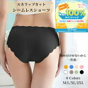 【抽選で全額ポイントバック】シームレスショーツ シームレスパンツ レディース 下着 ショーツ 5枚セット 色サイズ組…
