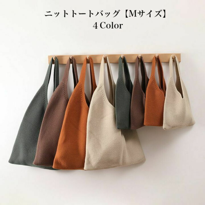楽天市場】ニットバッグ トートバッグ MSize 秋冬 レーディスバッグ  