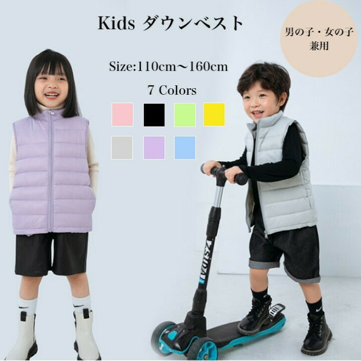 楽天市場 値下げ 子供ダウンベスト キッズダウンベスト 子供 キッズ ダウンベスト 子供服 ベスト キッズベスト トップス 冬アウター 防寒 男の子 女の子 暖かい 軽い 軽量 羽毛 90 ダウン 秋 冬 秋冬 7色 110cm 1cm 130cm 140cm 150cm 160cm E S E Labo