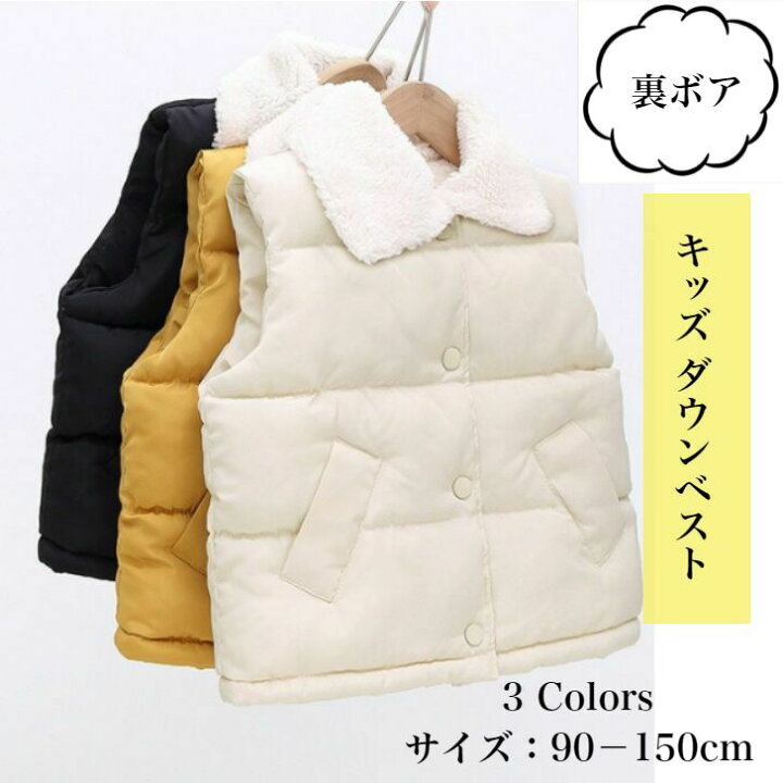 楽天市場 キッズダウンベスト ボアベスト 子供服 子ども服 ジュニア 男の子 女の子 男女兼用 アウター ベスト 中綿 袖なしスリーパー カジュアル ナチュラル アウトドア キャンプ 小学生 暖かい 温かい 冬服 90 100 110 1 130 140 150 送料無料 E S E Labo