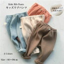 キッズパンツ リブパンツ ストレッチパンツ ボトムス ロングパンツ ズボン キッズ ベビー レギンスパンツ 子供 こどもパンツ こども 綿 コットン 韓国ファッション 男の子 女の子 66 75 80 90 100