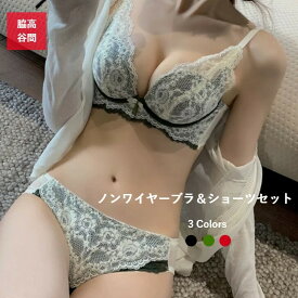 ブラ ショーツ セット ブラショーツセクシーノンワイヤーブラ セット 小胸 貧乳 Aカップ Bカップ Cカップ 美乳 育乳 谷間 脇高 盛れる 寄せる ブラ ブラジャー ノンワイヤー 3/4ブラ 3/4カップ レディース 下着 レースブラ