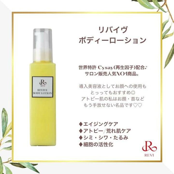 楽天市場】【正規品】REVIルヴィリバイヴボディローション150ml revi 