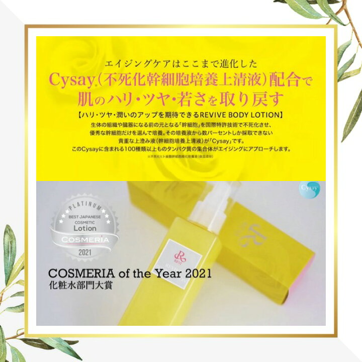 楽天市場】【正規品】REVIルヴィリバイヴボディローション150ml revi 