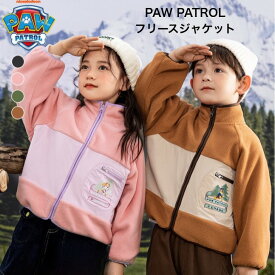 キッズ フリースジャケット パウパトロール paw patrol 子供 秋冬服 アウターフリース コート 105-140cm 女の子 男の子 ベビー服 防寒着 暖かい 保温性 トップス ボーイズ ガールズ ふわふわ 軽い やわらかい 春 秋 冬 通学 通園