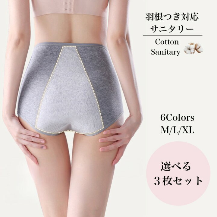 楽天市場】サニタリーショーツ 3枚セット 綿混 M L LL生理用ショーツ 