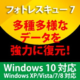 【35分でお届け】フォトレスキュー7 Windows10対応版【フロントライン】【Frontline】【ダウンロード版】
