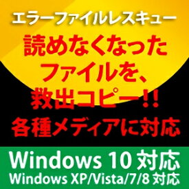 【35分でお届け】エラーファイルレスキュー Windows10対応版【フロントライン】【Frontline】【ダウンロード版】