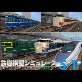 【35分でお届け】鉄道模型シミュレーター5-1+ 【アイマジック】【ダウンロード版】