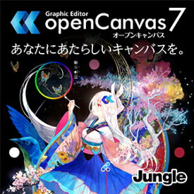 【35分でお届け】openCanvas 7【ジャングル】【ダウンロード版】