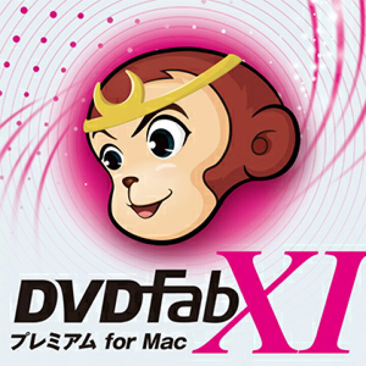 楽天市場】【35分でお届け】DVDFab XI プレミアム for Mac【ジャングル 