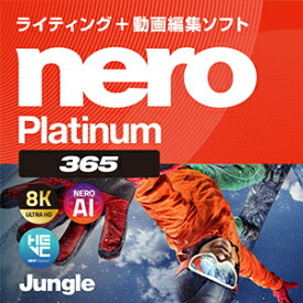 【35分でお届け】Nero Platinum 365 【ジャングル】【Jungle】【ダウンロード版】
