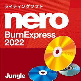 【35分でお届け】Nero BurnExpress 2022 【ジャングル】【Jungle】【ダウンロード版】