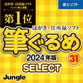 【35分でお届け】筆ぐるめ 31 select 【ジャングル】【Jungle】【ダウンロード版】