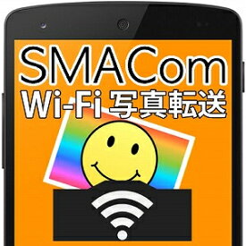 【35分でお届け】SMACom Wi-Fi写真転送 【メディアナビ】【Media Navi】【ダウンロード版】