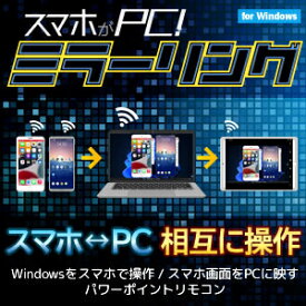 【35分でお届け】スマホがPC！ミラーリング【メディアナビ】【Media Navi】【ダウンロード版】