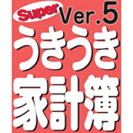 【35分でお届け】Superうきうき家計簿 Ver5　【アイアールティー】【ダウンロード版】