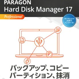 【35分でお届け】Paragon Hard Disk Manager 17 Professional　3ライセンス【パラゴンソフトウェア】【ダウンロード版】