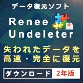 【35分でお届け】【Win版】Renee Undeleter 2年版 【レニーラボラトリ】【ダウンロード版】
