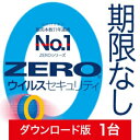 【新価格】【35分でお届け】ZERO ウイルスセキュリティ 1台　ダウンロード版　【ソースネクスト】