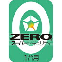 【キャッシュレス5％還元】【35分でお届け】ZERO スーパーセキュリティ 1台　ダウンロード版　【ソースネクスト】