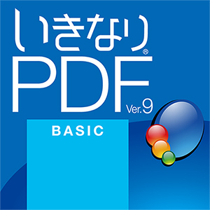 高性能 低価格のPDFソフトシリーズ BASIC は必要な機能を一通り揃えた普及版です 35分でお届け 格安販売の ソースネクスト 18％OFF いきなりPDF ダウンロード版 Ver.9