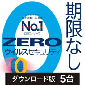 【35分でお届け】ZERO ウイルスセキュリティ 5台 ダウンロード版 【ソースネクスト】