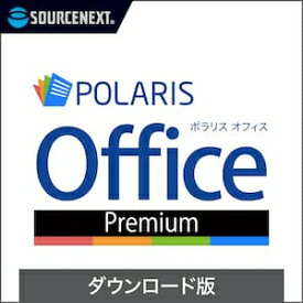 【35分でお届け】Polaris Office Premium ダウンロード版【ソースネクスト】
