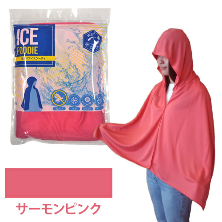 1113円 新色追加して再販 BUGOFF アイスフーディ サーモン 1113円 新色追加して再販 BUGOFF アイスフーディ サーモン