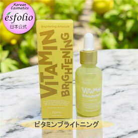 \10%OFFクーポン/【韓コスメ・エスフォリオ日本公式】【国内発送】ビタミンブライトニングセラム 30ml 美容液