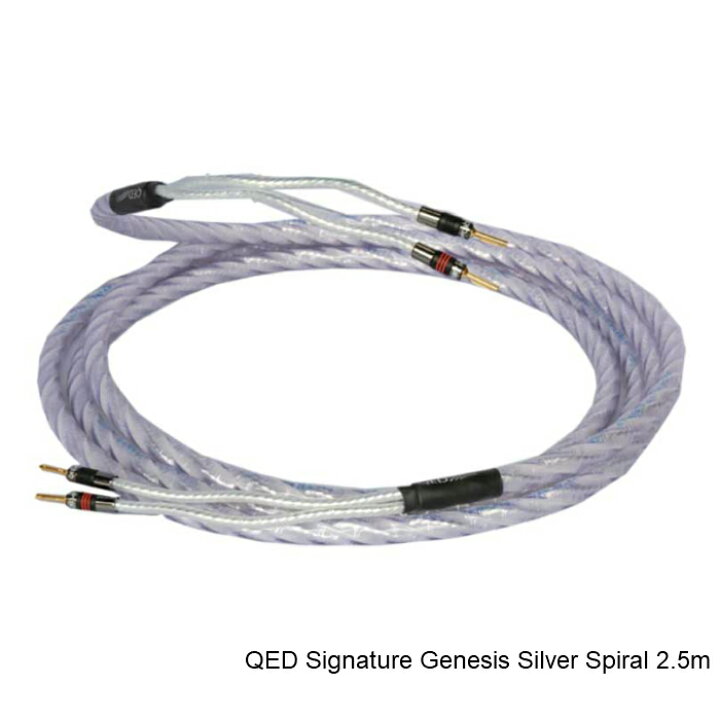 楽天市場】QED Signature Genesis Silver Spiral 完成品 2.5m ペア  