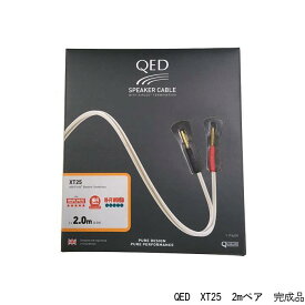 QED XT25 2mペア　完成品 スピーカーケーブル