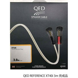 QED REFERENCE XT40i 3mペア 完成品　スピーカーケーブル