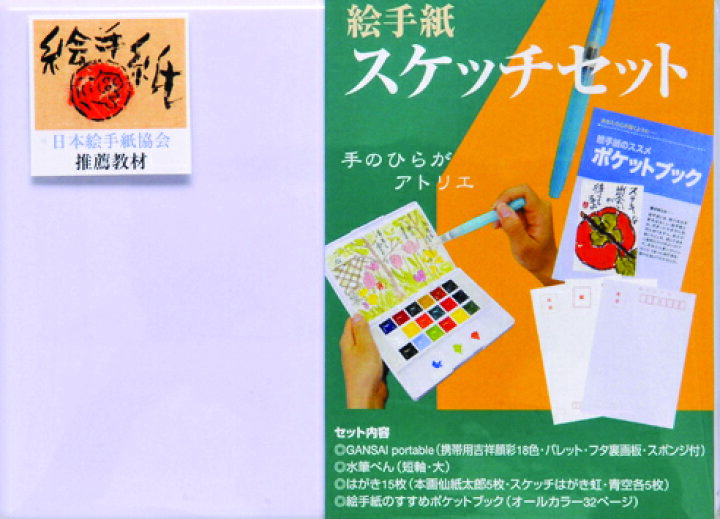 楽天市場 絵手紙スケッチセット Eshil 楽天市場店 楽天市場 絵手紙スケッチセット Eshil 楽天市場店