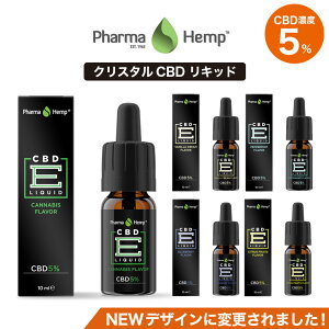 CBD リキッド PharmaHemp ファーマヘンプ 500mg 5% 高濃度 高純度 E-Liquid 電子タバコ VAPE オーガニック CBDオイル CBD ヘンプ カンナビジオール カンナビノイド 電子たばこ