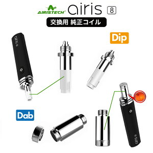 Airistech Airis8 GAX8  RC dip dab 1 CBDbNX pE_[ AC\[g JirmCh CBD GAXebN coil