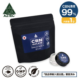 CBN パウダー AZTEC CBD クリスタル アイソレート 99% 1g 高濃度 高純度 CBN リキッド E-Liquid 電子タバコ vape CBNオイル CBN ヘンプ カンナビジオール カンナビノイド