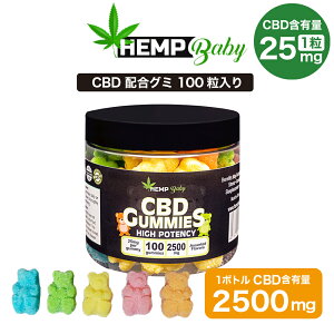 CBD グミ HEMP Baby ヘンプベビー CBD2500MG 100粒 1粒25mg 高濃度