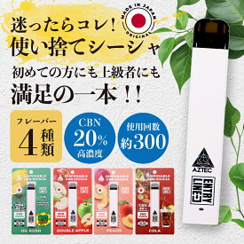 【新基準対応】CBN シーシャ AZTEC アステカ 持ち運び CBN20% 使い捨て cbn カートリッジ リキッド 濃度 高濃度 CBNベイプ ポケットシーシャ ミニシーシャ コンパクト cbn 電子タバコ vape ペン 携帯 禁煙 グッズ 禁煙パイポ 禁煙グッズ タバコの代わり タバコ ジョイント