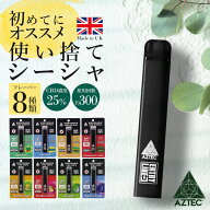 【新基準対応】CBD シーシャ AZTEC アステカ 持ち運び CBD25% 使い捨て CBDリキッド 高濃度 CBDベイプ ポ…