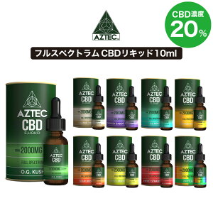 CBD リキッド フルスペクトラム AZTEC アステカ CBD 2000mg 20% 高濃度 高純度 日本総代理店 E-Liquid 電子タバコ vape CBDオイル CBD ヘンプ カンナビジオール カンナビノイド ベイプ
