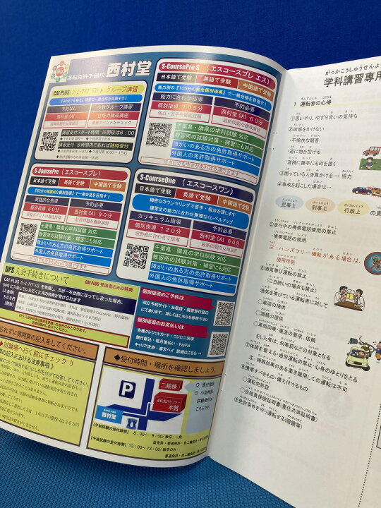 楽天市場 運転免許予備校西村堂オリジナルテキスト めざせ 一発合格 原付免許対応版 E Shop西村堂