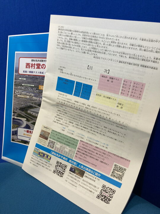 楽天市場 西村堂の問題集 実践 模擬テスト形式 一種免許全対応版問題集 E Shop西村堂