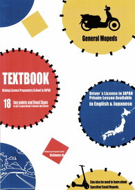 S-CoursePre ＆ S-CourseOne TEXTBOOK for Mopeds DrivingLicense Preparatory School in Japan/西村堂オリジナルテキスト 英語翻訳版/原付免許