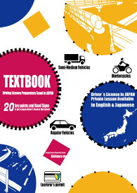 運転免許予備校 西村堂TEXTBOOK Driving License Preparatory School in Japan英語翻訳版/普通免許・自二輪免許・準中型免許・大型特殊免許