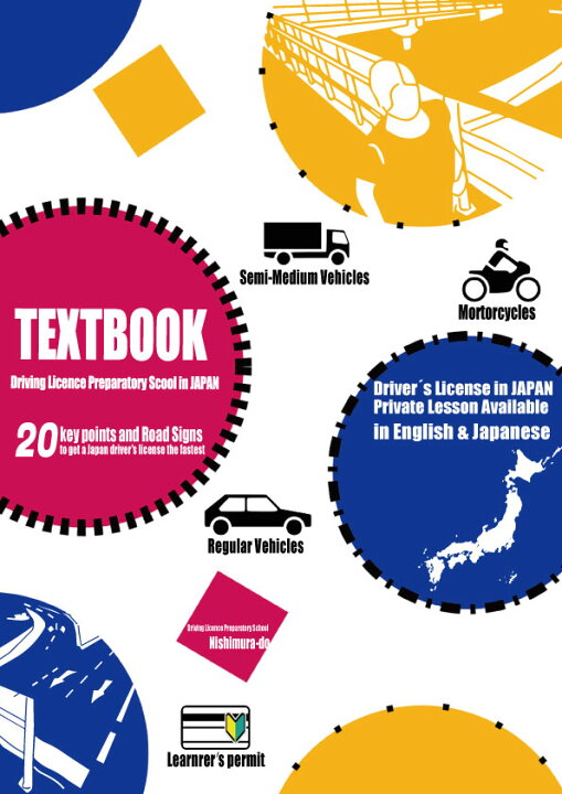 楽天市場】運転免許予備校 西村堂TEXTBOOK Driving License 